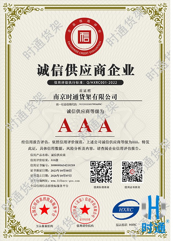 3A級誠信供應商企業證書